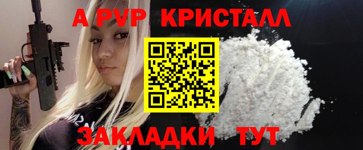 A-PVP СК  Alfa_PVP Crystall  А ПВП  Вход с VPN  Реутов 