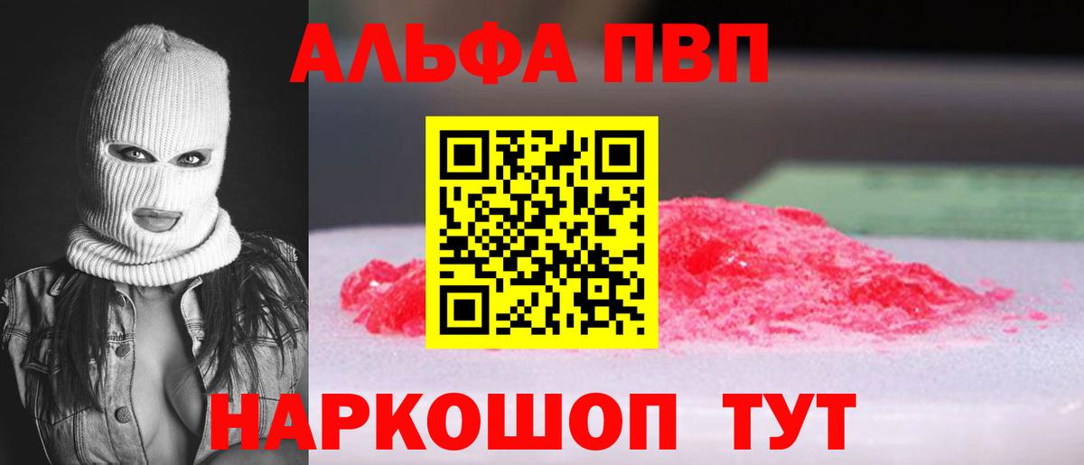 Alpha PVP мука Реутов