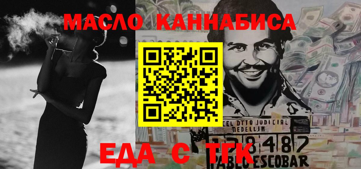Еда ТГК конопля  Вход с VPN  Реутов 