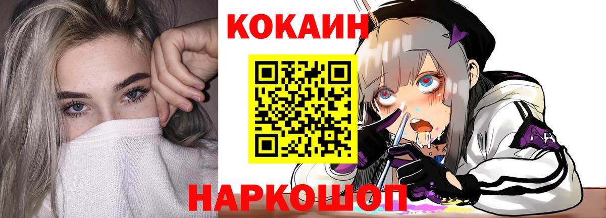 Кокаин Боливия  COCAIN Эквадор  КОКАИН  Вход с VPN  Реутов 
