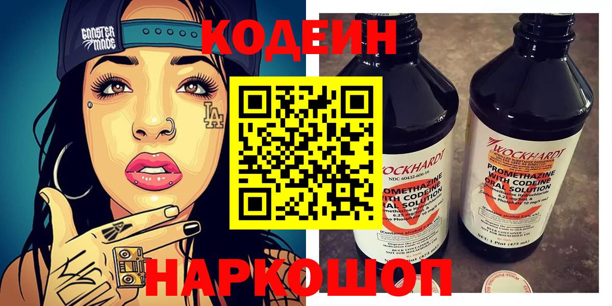 Кодеиновый сироп Lean Purple Drank Реутов