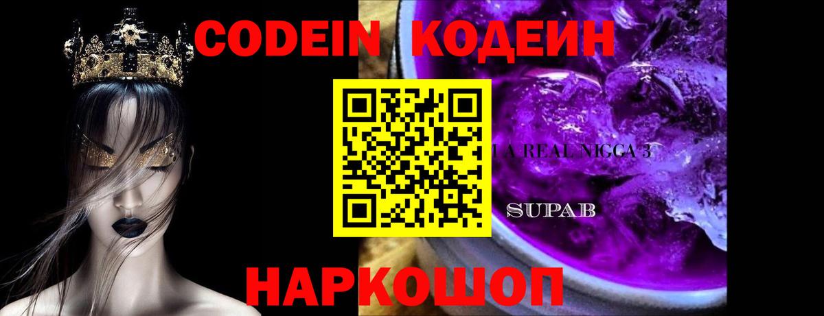 Реутов  Кодеин напиток Lean (лин)  Вход с VPN  Codein напиток Lean (лин) 