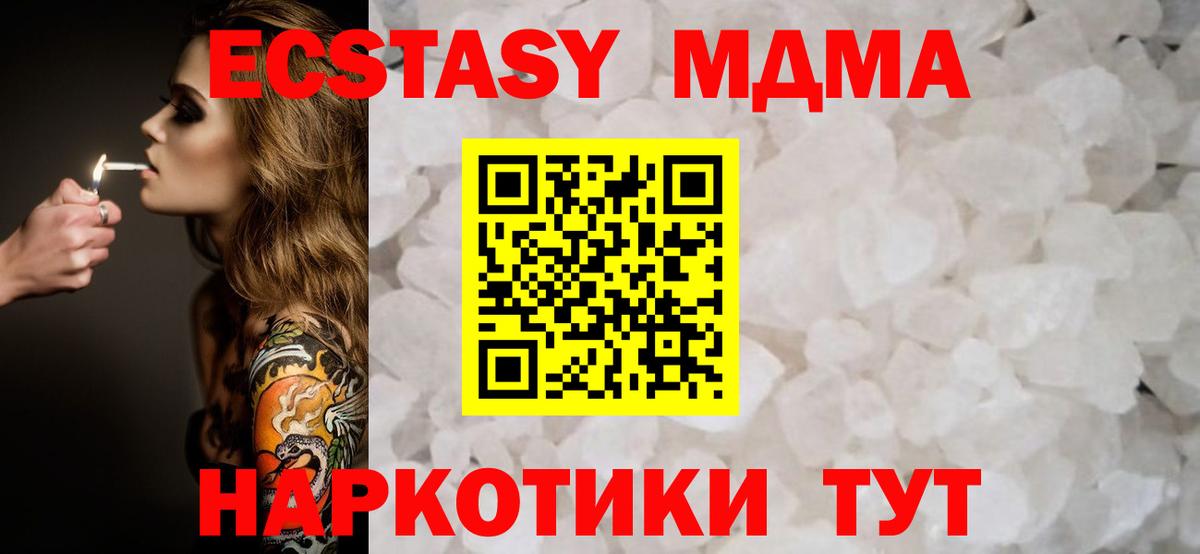 MDMA молли Реутов